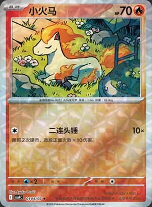 Ponyta — ◆ 01 04 Holo (Gem Pack Vol.4)