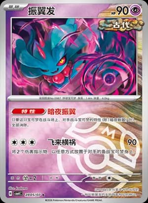 Flutter Mane — ★ 28 05 Holo (Gem Pack Vol.4)