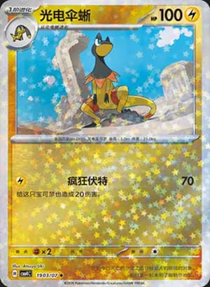 Heliolisk — ◆ 19 03 Holo (Gem Pack Vol.4)
