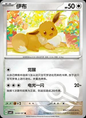 Eevee — ● 04 02 Holo (Gem Pack Vol.4)