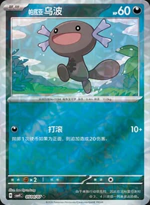 Paldean Wooper — ◆ 05 04 Holo (Gem Pack Vol.4)