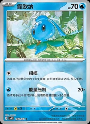 Phione — ● 13 02 Holo (Gem Pack Vol.4)