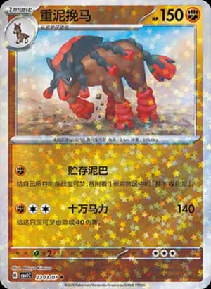 Mudsdale — ◆ 23 03 Holo (Gem Pack Vol.4)