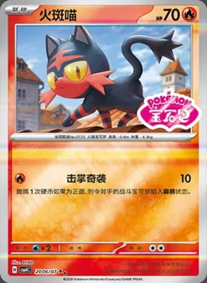 Litten — ★★ 20 06 Holo (Gem Pack Vol.4)