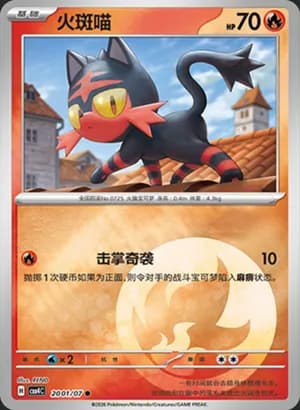 Litten — ● 20 01 Holo (Gem Pack Vol.4)
