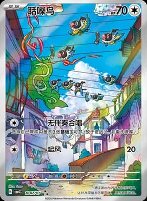 Chatot — ★★★ 10 07 Holo (Gem Pack Vol.4)