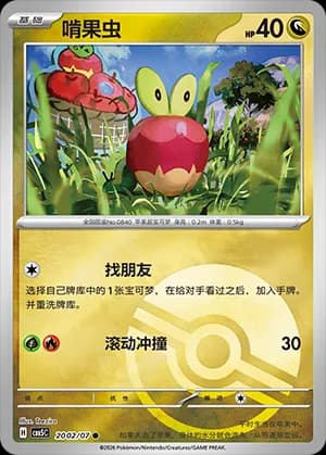 Applin — ● 20 02 Holo (Gem Pack Vol.5)