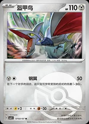 Skarmory — ● 07 02 Holo (Gem Pack Vol.5)