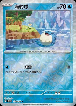 Spheal — ◆ 12 04 Holo (Gem Pack Vol.5)