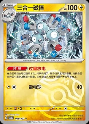 Magneton — ★ 03 05 Holo (Gem Pack Vol.5)