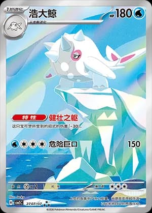 Cetitan — ★★★ 27 07 Holo (Gem Pack Vol.5)