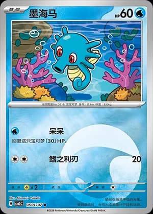 Horsea — ● 05 01 Holo (Gem Pack Vol.5)