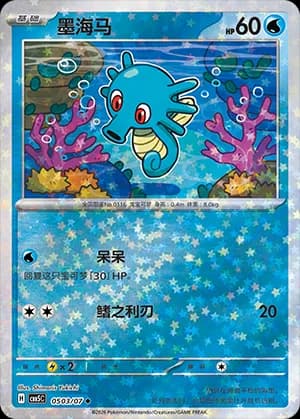 Horsea — ◆ 05 03 Holo (Gem Pack Vol.5)