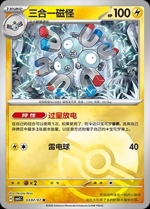 Magneton — ● 03 02 Holo (Gem Pack Vol.5)