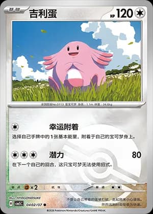 Chansey — ● 04 02 Holo (Gem Pack Vol.5)