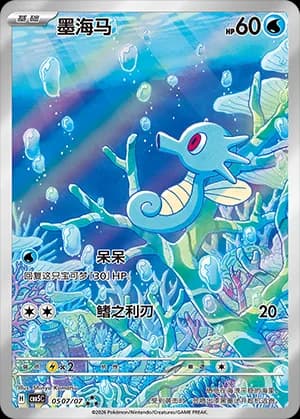 Horsea — ★★★ 05 07 Holo (Gem Pack Vol.5)