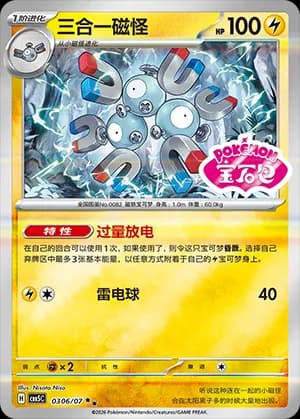Magneton — ★★ 03 06 Holo (Gem Pack Vol.5)