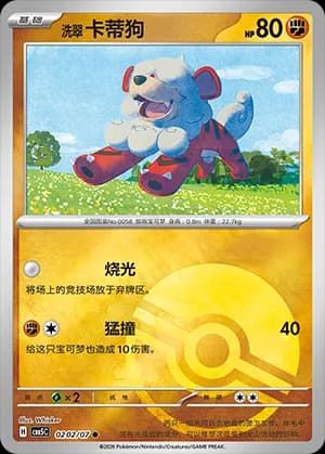 Hisuian Growlithe — ● 02 02 Holo (Gem Pack Vol.5)