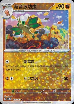 Vibrava — ◆ 10 03 Holo (Gem Pack Vol.5)