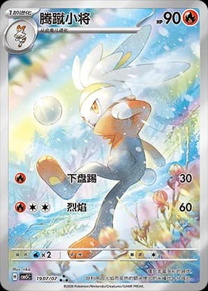 Raboot — ★★★ 19 07 Holo (Gem Pack Vol.5)