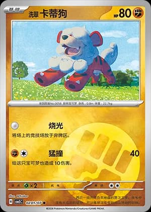 Hisuian Growlithe — ● 02 01 Holo (Gem Pack Vol.5)