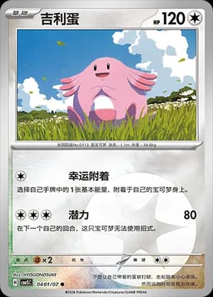 Chansey — ● 04 01 Holo (Gem Pack Vol.5)