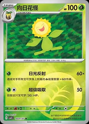 Sunflora — ● 06 01 Holo (Gem Pack Vol.5)