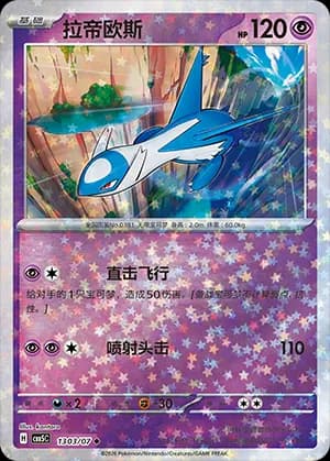 Latios — ◆ 13 03 Holo (Gem Pack Vol.5)