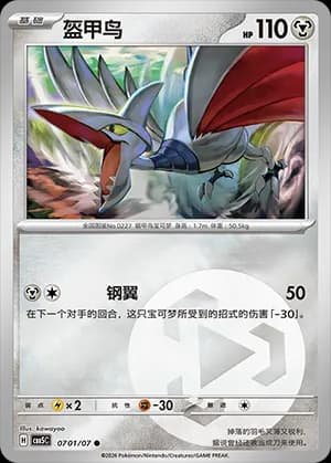Skarmory — ● 07 01 Holo (Gem Pack Vol.5)