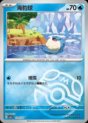 Spheal — ★ 12 05 Holo (Gem Pack Vol.5)