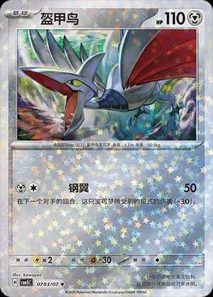 Skarmory — ◆ 07 03 Holo (Gem Pack Vol.5)