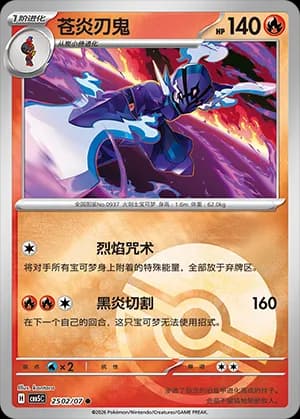 Ceruledge — ● 25 02 Holo (Gem Pack Vol.5)