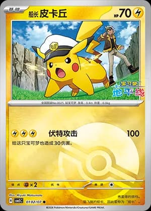 Captain Pikachu — ● 01 02 Holo (Gem Pack Vol.5)