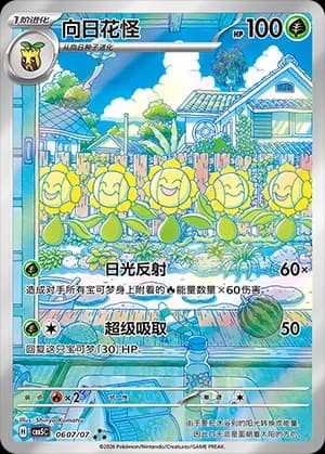 Sunflora — ★★★ 06 07 Holo (Gem Pack Vol.5)