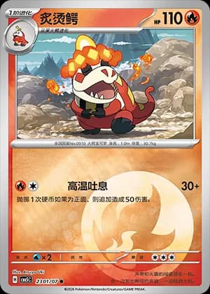 Crocalor — ● 23 01 Holo (Gem Pack Vol.5)