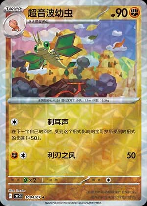 Vibrava — ◆ 10 04 Holo (Gem Pack Vol.5)