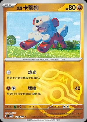 Hisuian Growlithe — ★ 02 05 Holo (Gem Pack Vol.5)