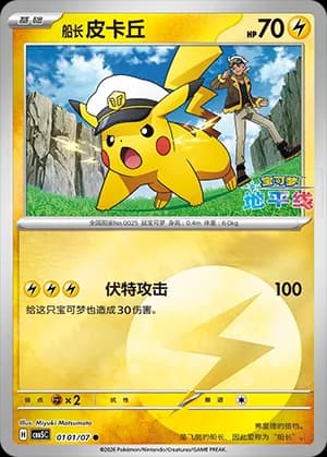 Captain Pikachu — ● 01 01 Holo (Gem Pack Vol.5)