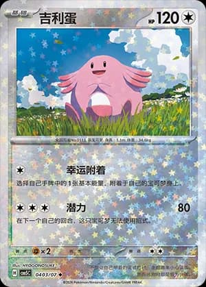 Chansey — ◆ 04 03 Holo (Gem Pack Vol.5)