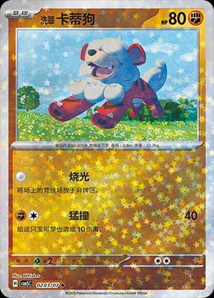 Hisuian Growlithe — ◆ 02 03 Holo (Gem Pack Vol.5)