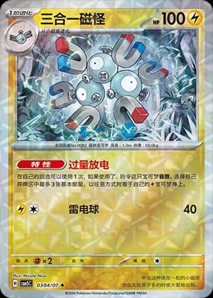 Magneton — ◆ 03 04 Holo (Gem Pack Vol.5)