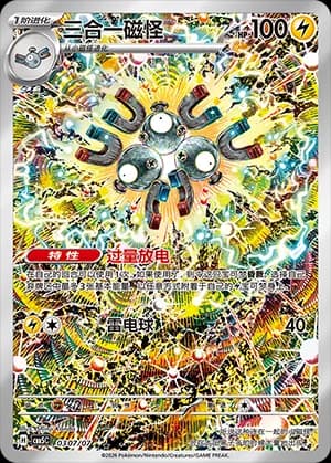 Magneton — ★★★ 03 07 Holo (Gem Pack Vol.5)