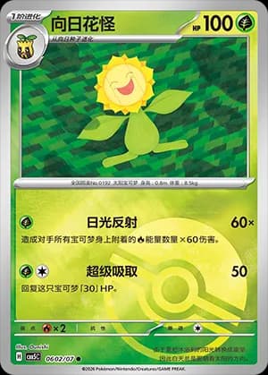 Sunflora — ● 06 02 Holo (Gem Pack Vol.5)
