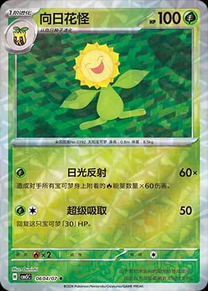 Sunflora — ◆ 06 04 Holo (Gem Pack Vol.5)