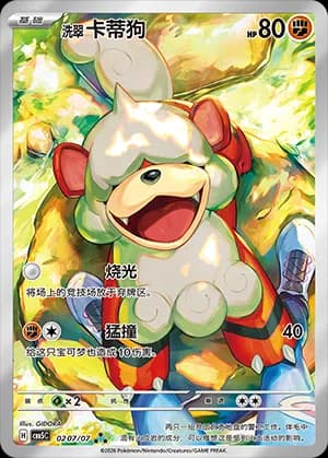 Hisuian Growlithe — ★★★ 02 07 Holo (Gem Pack Vol.5)