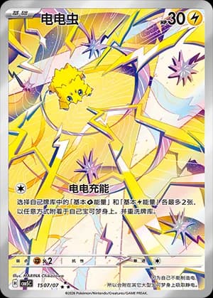 Joltik — ★★★ 15 07 Holo (Gem Pack Vol.5)