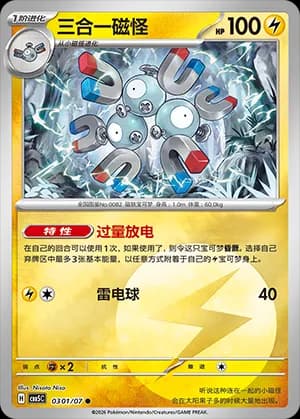 Magneton — ● 03 01 Holo (Gem Pack Vol.5)