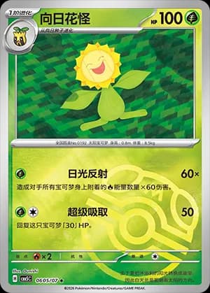 Sunflora — ★ 06 05 Holo (Gem Pack Vol.5)