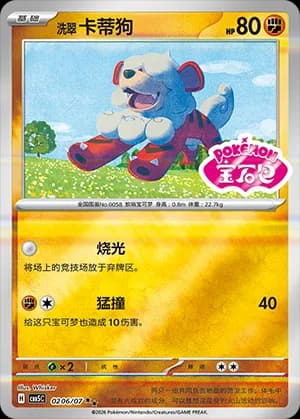 Hisuian Growlithe — ★★ 02 06 Holo (Gem Pack Vol.5)
