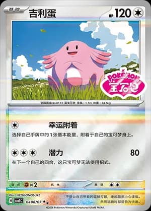 Chansey — ★★ 04 06 Holo (Gem Pack Vol.5)